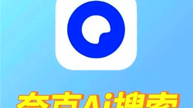 阿里夸克全面升级，你体验了吗？