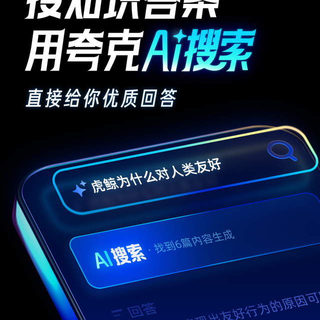 阿里A旗舰应用夸克全面升级，你体验过了吗？