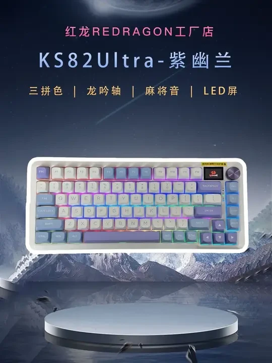 桌上放一把这样的键盘，舒服多了#红龙KS82Ultra #客制化键盘 #机械键盘 #游戏外设 #键盘