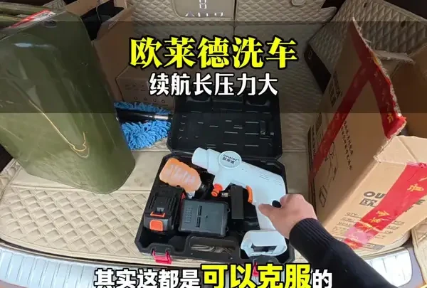 天气好洗个车真的特别治愈，这款欧莱德大功率高压水枪在家里洗个车特别便捷，洗车浇花都很方便#欧莱德水枪 #大功率高压水枪 #高压洗车 #爱车养护