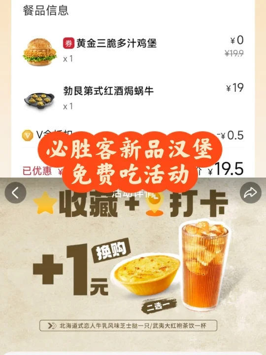 必胜客新品汉堡好吃的诶（薅羊毛指北）