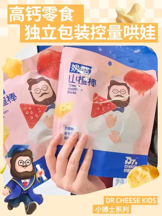 这次是真山楂棒，山楂苹果原果打浆，不加白砂糖，质地柔韧配料干净，宝宝放心吃~#宝妈推荐 #奶酪博士 #山楂棒