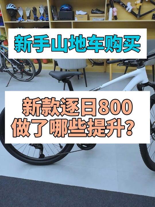 喜德盛25款逐日800升级了什么？