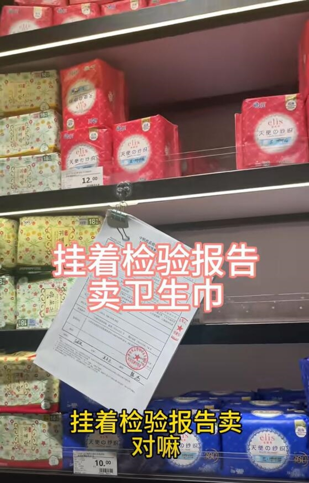 胖东来挂着权威检测报告卖卫生巾 网友点赞
