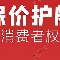 放心消费新趋势：网购平台消费者保障政策全解析