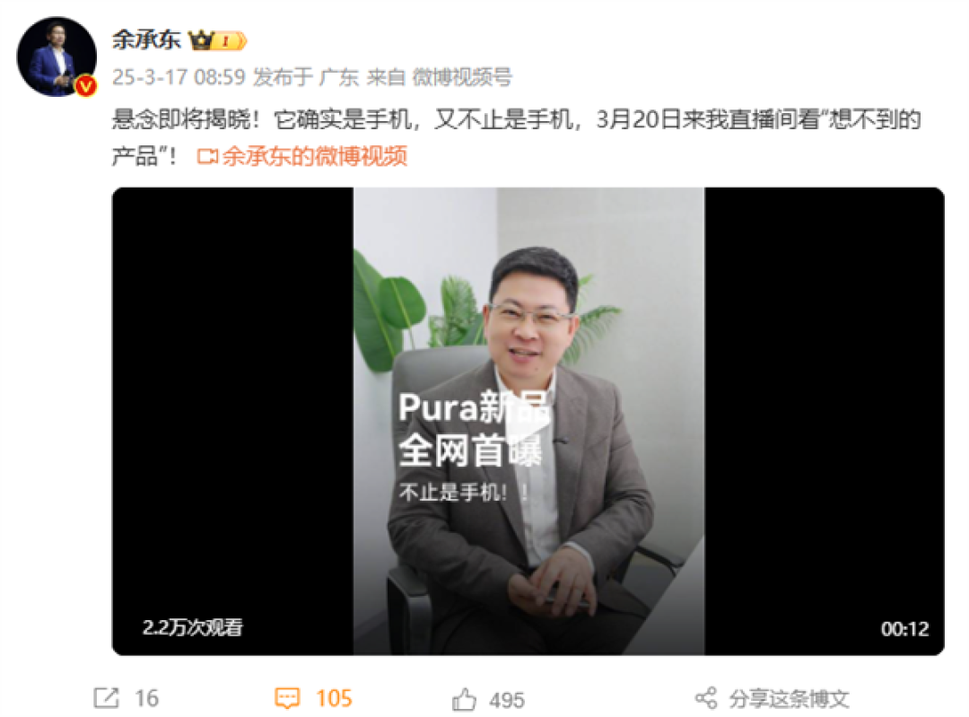 华为Pura新品真机全网首曝 余承东:确实是手机 又不止是手机