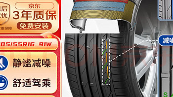 普利司通轮胎205/55R16适配多款车型