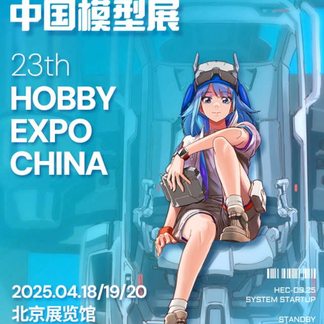 第23届中国模型展4月18日启幕，购票通道全面开启 模型盛宴，一触即发！