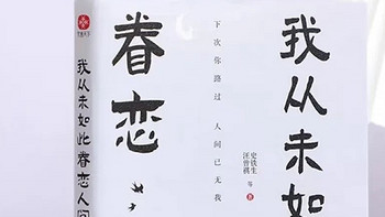 被这本书治愈：眷恋人间，拥抱生活