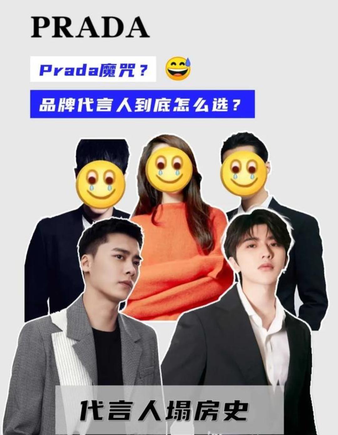 五年七顶流接连翻车!Prada代言魔咒背后:违约金竟成新业务线?