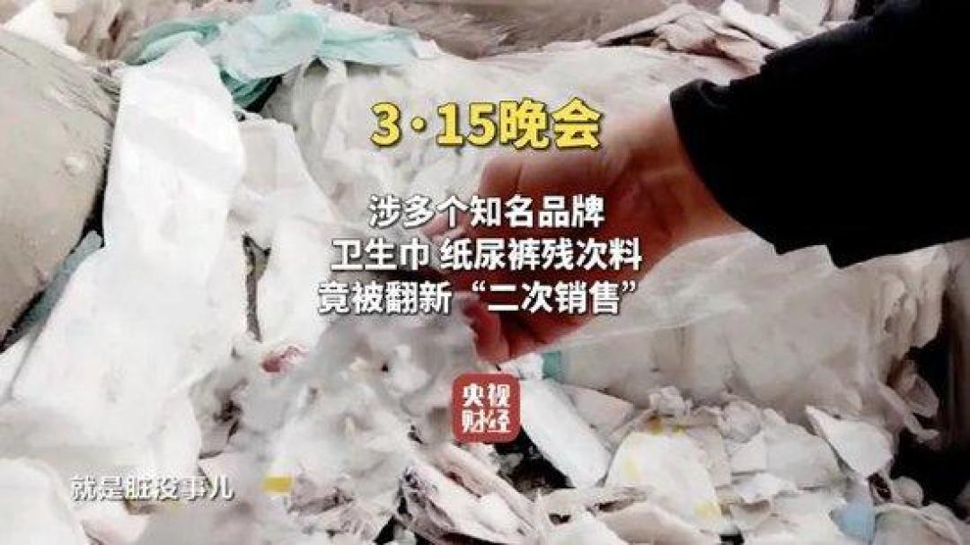 护舒宝连夜澄清翻新门!卫生巾行业废料处理漏洞引爆信任危机