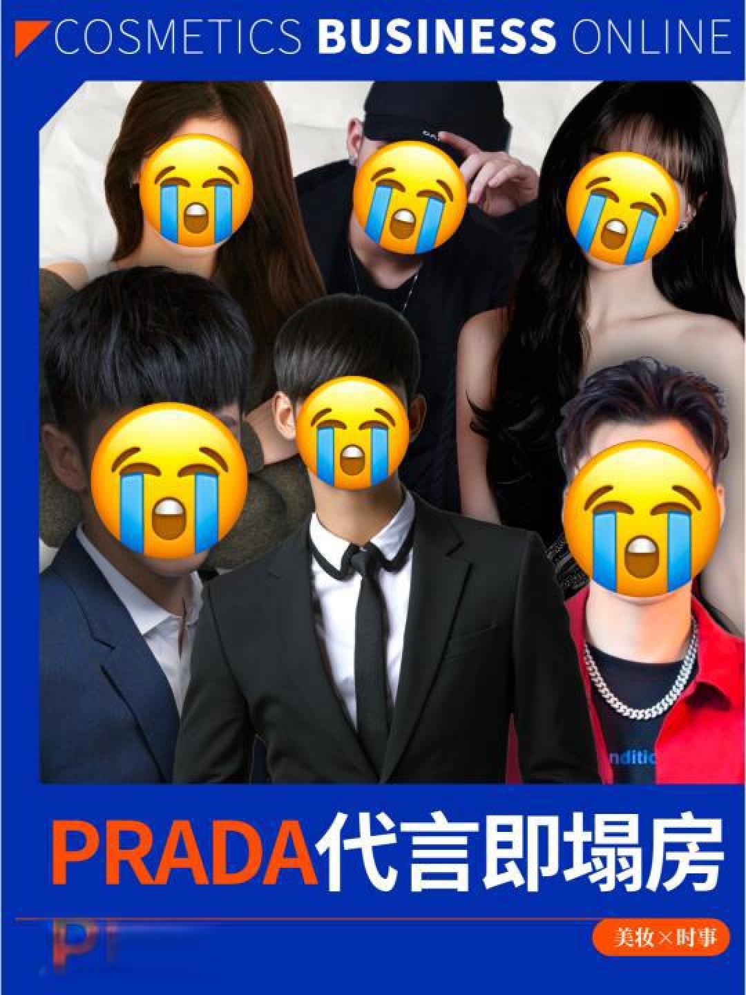 五年七顶流接连翻车!Prada代言魔咒背后:违约金竟成新业务线?