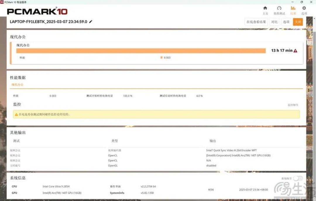 荣耀MagicBook Pro 14性能测试