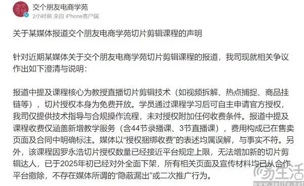 切片授权惹争议，交个朋友不该既要又要