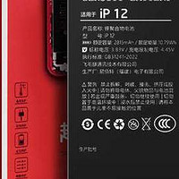 飞毛腿量身定制！6款高能电池覆盖iPhone 12全系产品