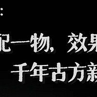 枸杞的黄金搭档，肝肾同补不费力