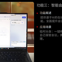 商务办公神器!ThinkPad元启版笔记本，32G内存1T大容量！