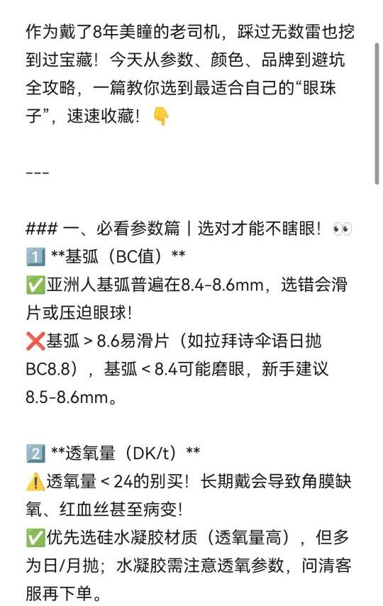 🌟【超全美瞳选购指南｜新手必看】