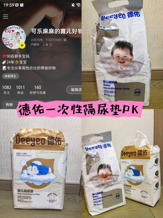 【德佑一次性隔尿垫测评+隐藏用法】宝妈必