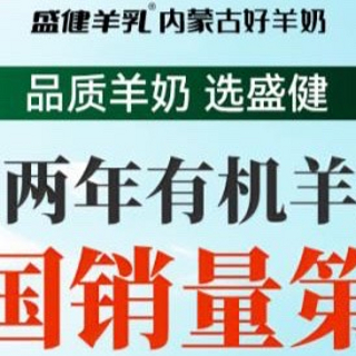 盛健生物科技有限责任公司领跑有机羊奶粉市场全链条铸就品质辉煌