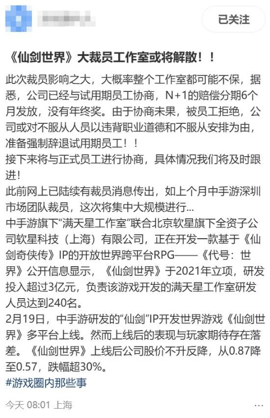 《仙剑世界》回应“裁员”传闻：优化调整 优化资源配置