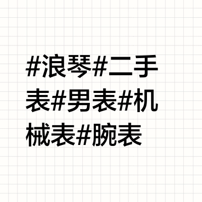 新款名匠893蓝钢刻度佩戴体验