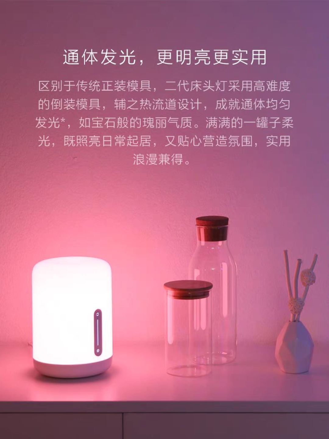 小米米家床头灯,点亮品质生活