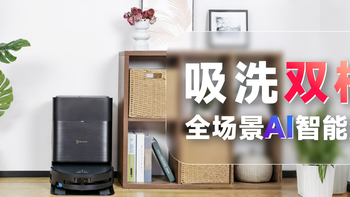 到站秀｜洗吸双核，全场景AI智能清洁！科沃斯X9旗舰新品评测 