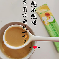 茉莉花+咖啡+椰子粉？是什么味道？南国新出品的