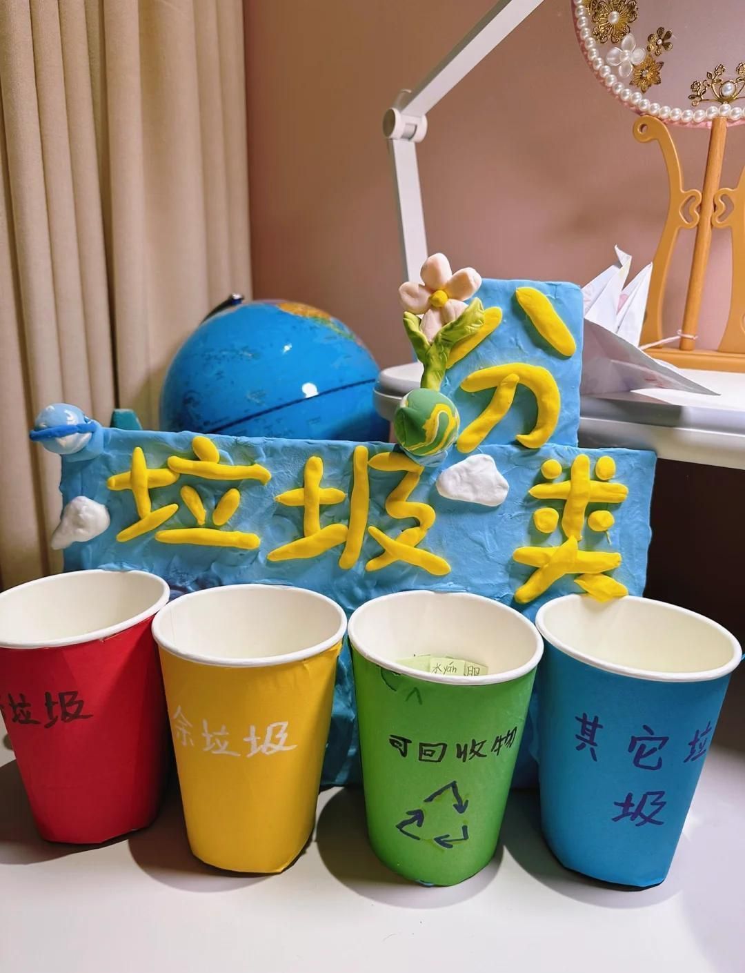 环保创意手工:垃圾分类小天地