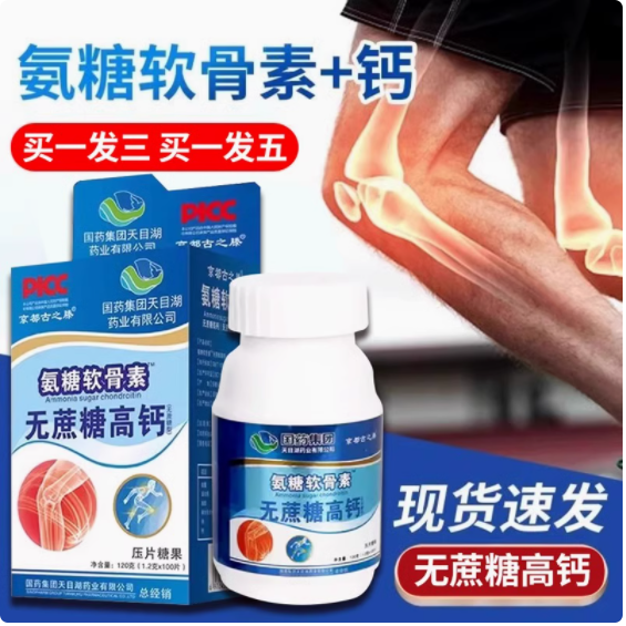 国药集团氨糖软骨素钙片：关节的贴心呵护者
