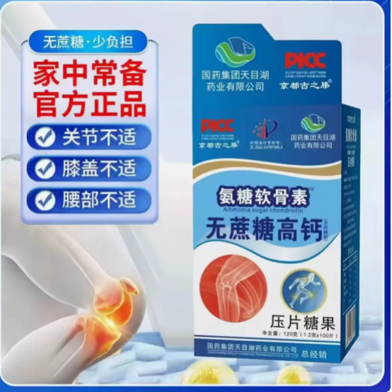 💥关节养护救星！沐泓国药集团氨糖软骨素钙片来袭💥