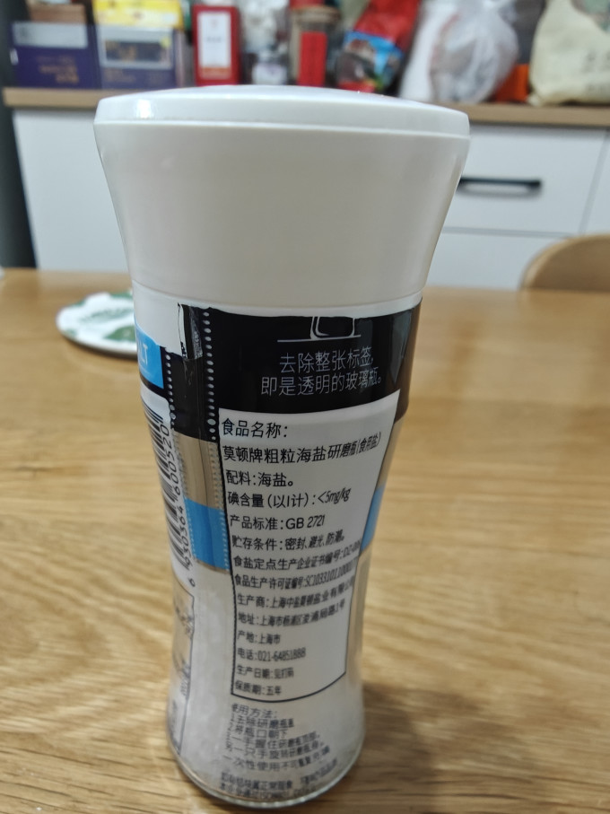 中盐食盐