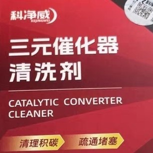 科净威燃油宝，真的能除积碳？
