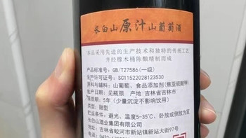 长白山甜红酒，原汁山葡萄的风味