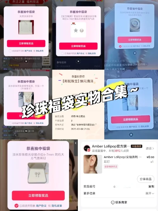 珍珠福袋合集✨️