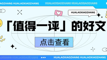 82年的拉菲怎么还没喝完？生抽和老抽到底在“抽什么”？本周「值得一评」，让好文告诉你答案～ 