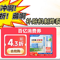 神价速抢！狂省千元！海尔2匹柜机立式空调到手仅2373.6元，快冲