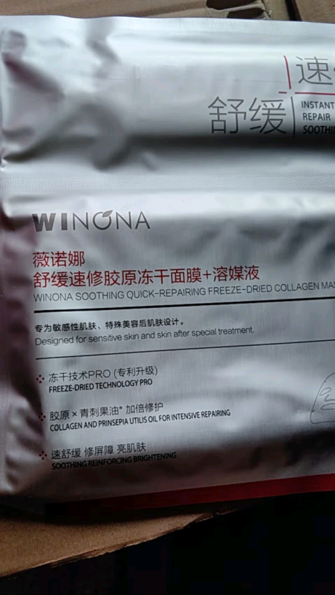 薇诺娜面膜面贴