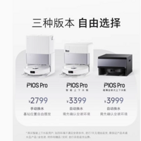 石头自清洁扫地机器人 P10S Pro 系列：家居清洁的智能先锋