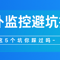 年省电400元！太阳能板的监控有多香？格行视精灵监控用着靠谱么