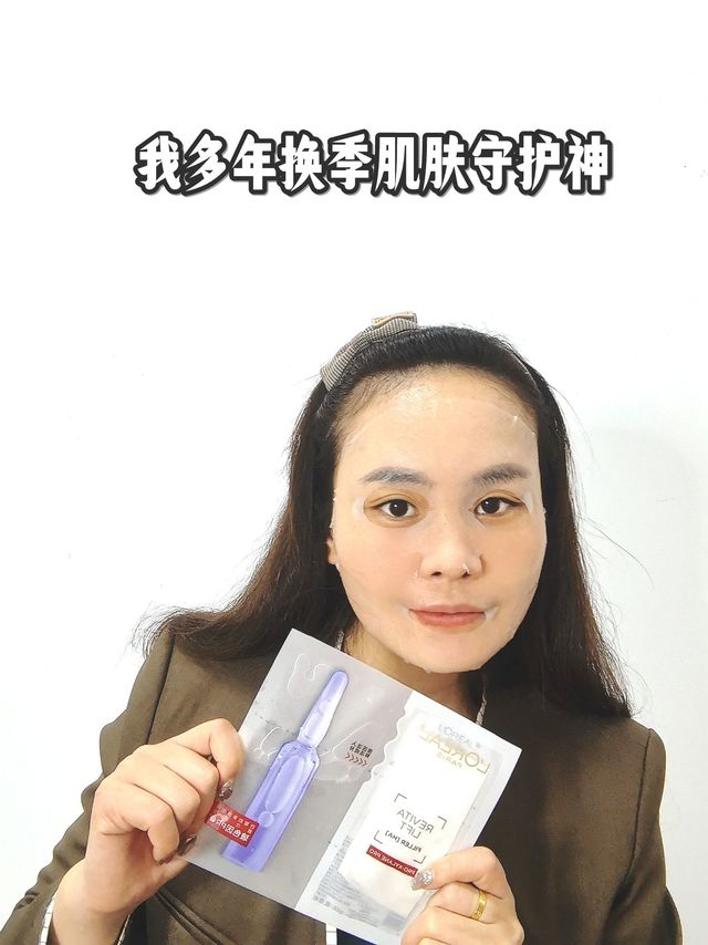 欧莱雅玻色因B5安瓶面膜玻尿酸精华补水保湿修护，干皮的救星。