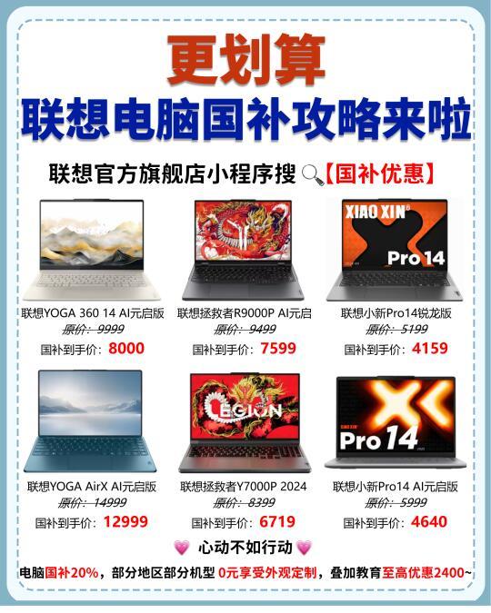 省钱贴📍电脑小白轻松get联想国补优惠?