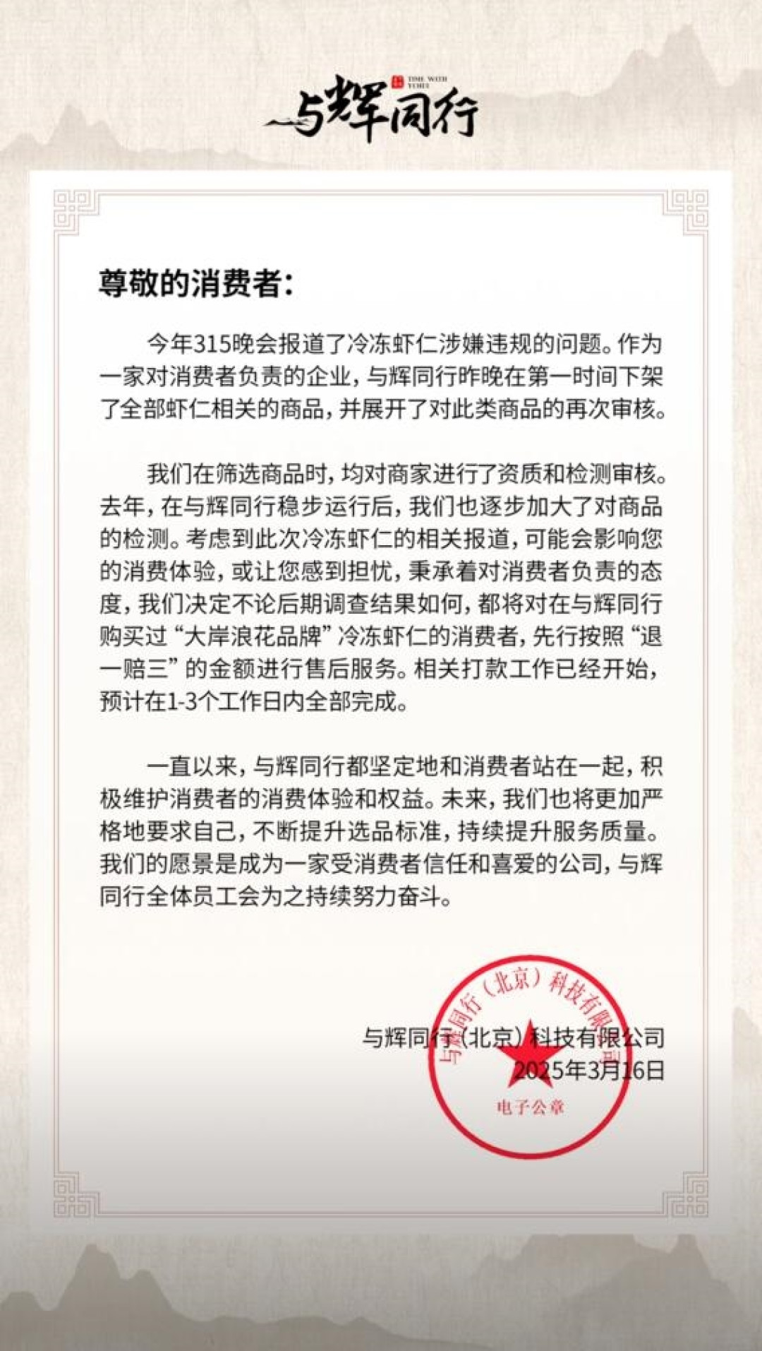 与辉同行或因问题虾仁赔2000万:董宇辉曾称每个月检测费近百万