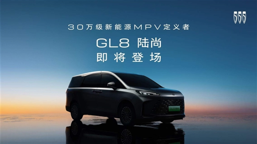 配真龙插混 别克全新MPV定名GL8陆尚:首批官图已发
