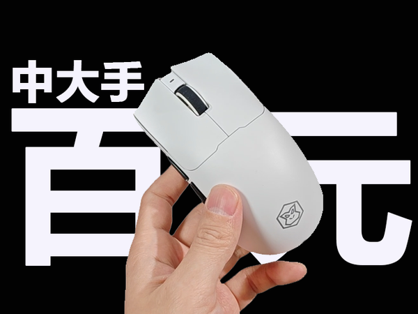 中大手毒蝰平替？100多元前行者S9三模鼠标值得买吗