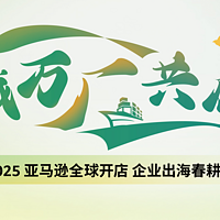 如何抓住亚马逊新机遇？“春耕计划”100+城市活动为你解答