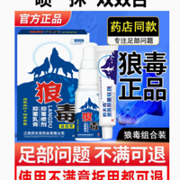 沐泓狼毒喷剂足部喷雾与狼毒抑菌乳膏：足部健康的贴心呵护