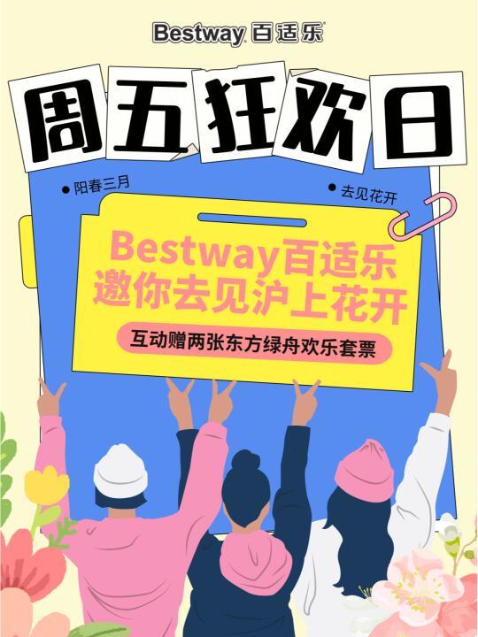 狂欢周五｜花开正好，来告诉阿社周末去哪玩