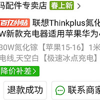 联想Thinkplus氮化镓30W充电器避雷